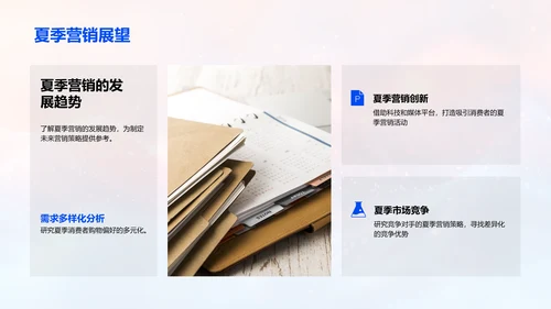 夏至营销策略指导