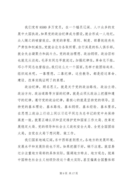 第一篇：学习遵守党的政治纪律情况思想汇报.docx