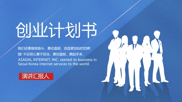 蓝色大气创意计划书商业计划书PPT