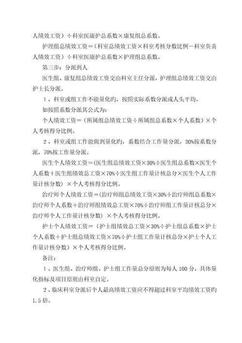 医院绩效考评与分配专题方案介绍