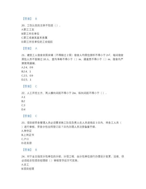 2022年江西省劳务员之劳务员专业管理实务点睛提升测试题库带精品答案.docx