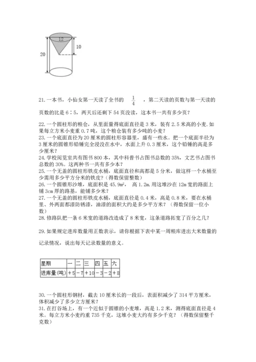六年级小升初数学解决问题50道精品【名师系列】.docx