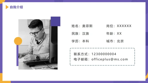 紫色商务竞聘简历PPT模板