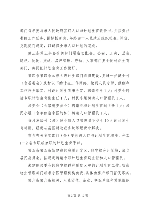 广西壮族自治区人口和计划生育条例(XX年修改) (2).docx