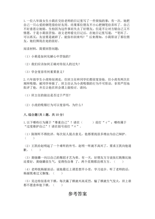 部编版六年级下册道德与法治期末测试卷【有一套】.docx