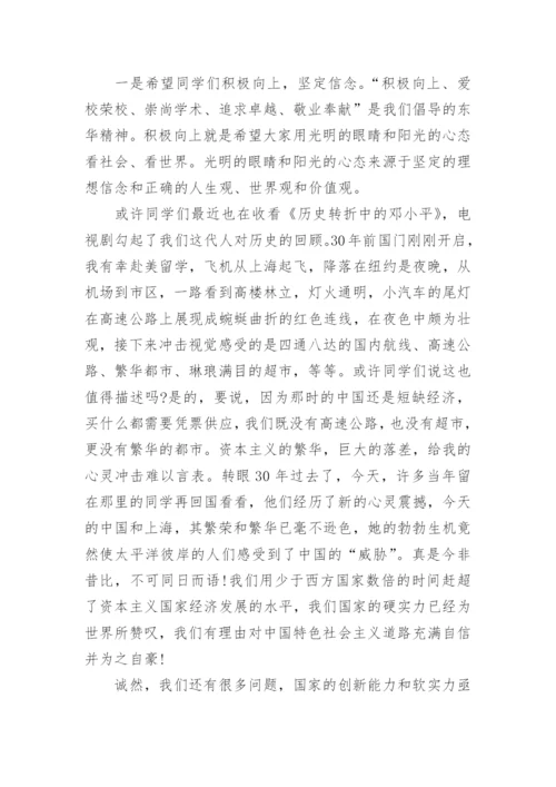 大学校长开学典礼致辞.docx