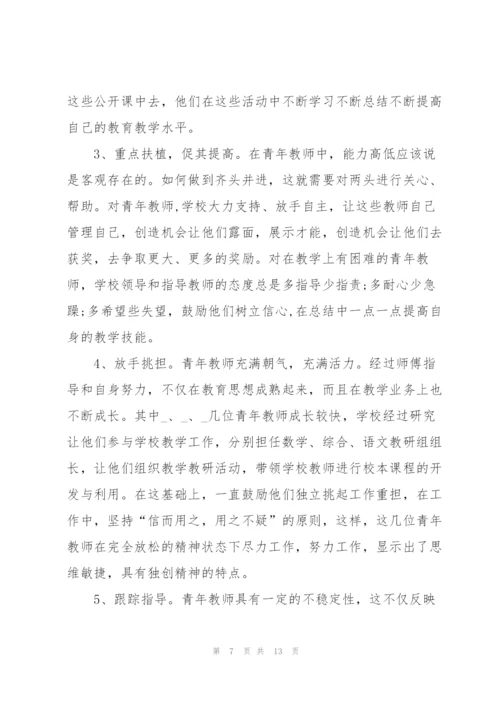 青年教师个人培养总结5篇.docx