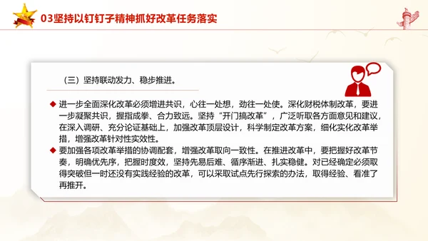 深入学习贯彻党的二十届三中全会精神 以钉钉子精神抓好财税体制改革落实PPT课件