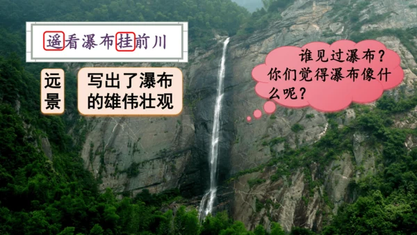8.古诗二首（课件）