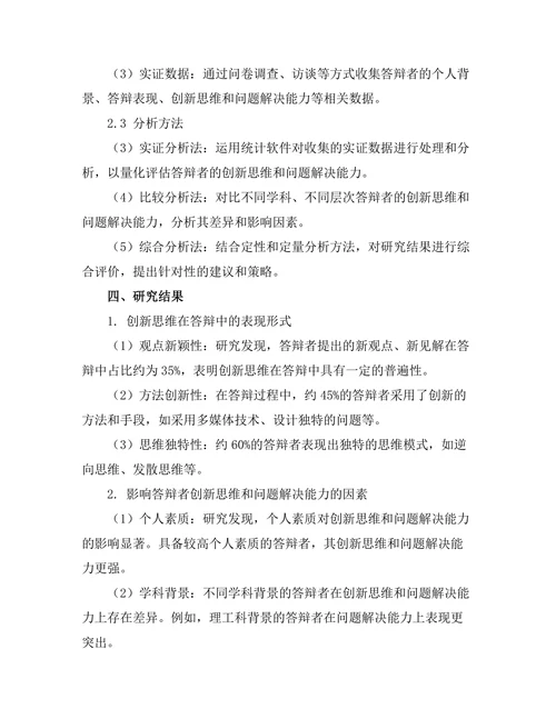 答辩中的创新思维与问题解决