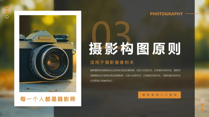 摄影基础入门培训教程摄影场景教学PPT