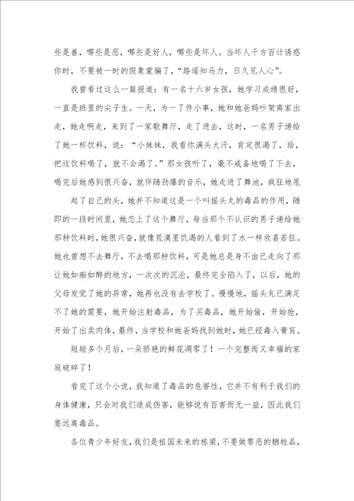 初中生禁毒征文初中生获奖禁毒征文