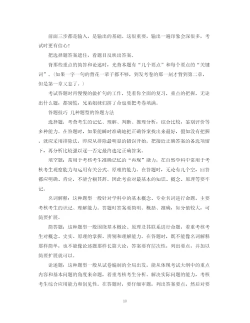 精编之自考学习计划范文3篇.docx