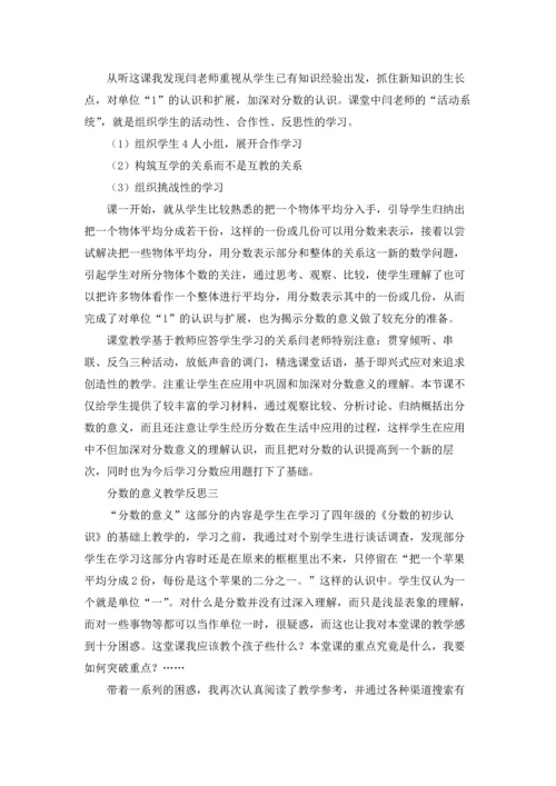 分数的意义教学反思（3篇）.docx