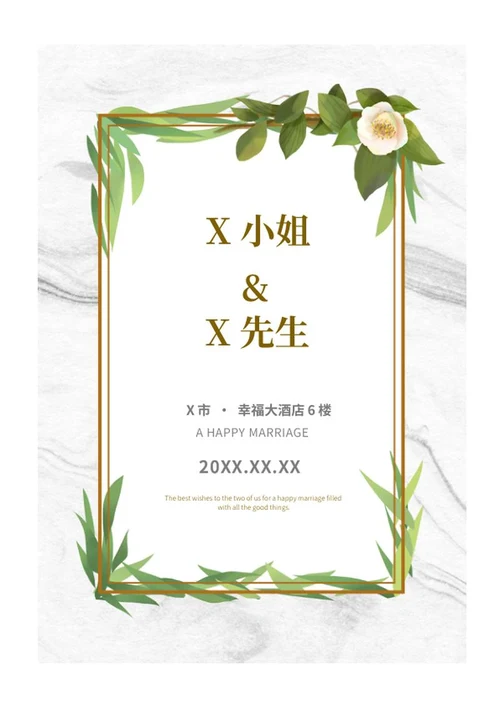 简约大气婚礼邀请函word模板