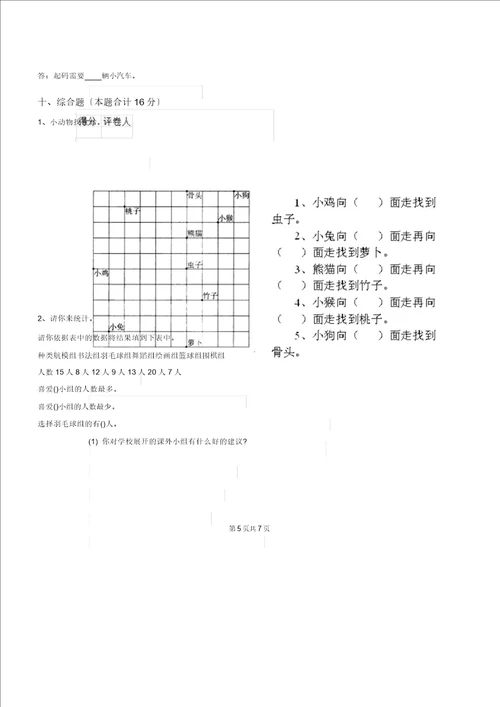 重点二年级数学上册开学考试试题浙教B卷含