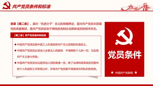 学习解读党的章程十九大新党章PPT微党课