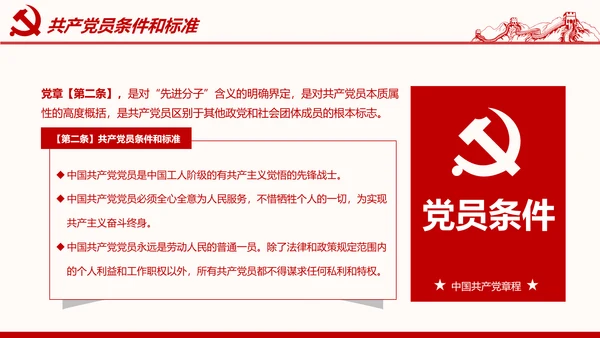 学习解读党的章程十九大新党章PPT微党课