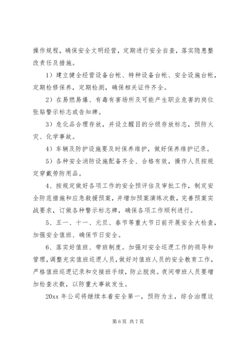 年度安全生产工作计划表(2).docx