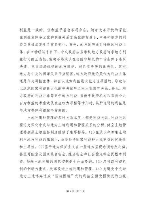 土地督察制度理论学习心得体会.docx