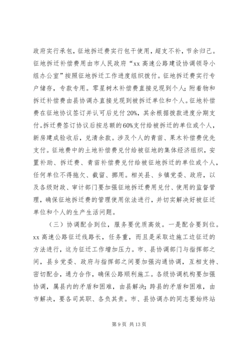 副市长在高速公路建设协调会上的讲话.docx