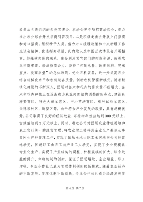 学习兵团精神心得体会 (4).docx