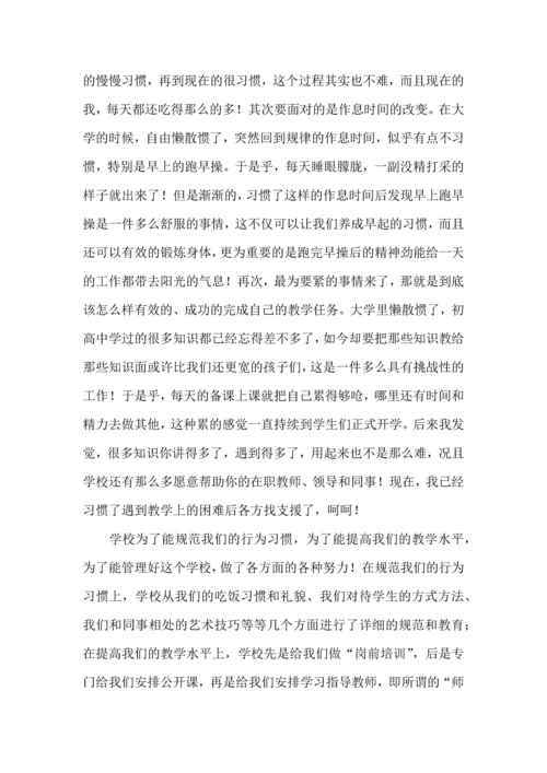 初中老师实习心得.docx