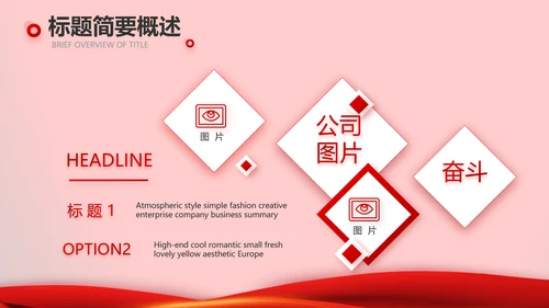 红色喜庆公司10周年庆ppt模板活动策划方案