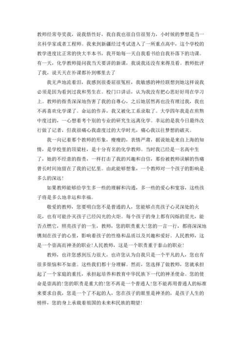 有关家长老师感谢信十篇.docx