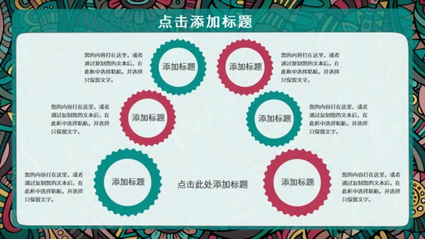 西藏族花纹风格通用PPT模板
