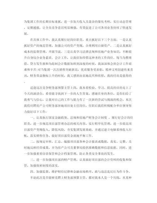 精编之财务经理竞聘演讲稿范文6篇.docx