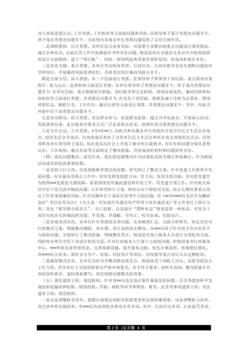 以案促改专项整治活动情况的专题报告.docx