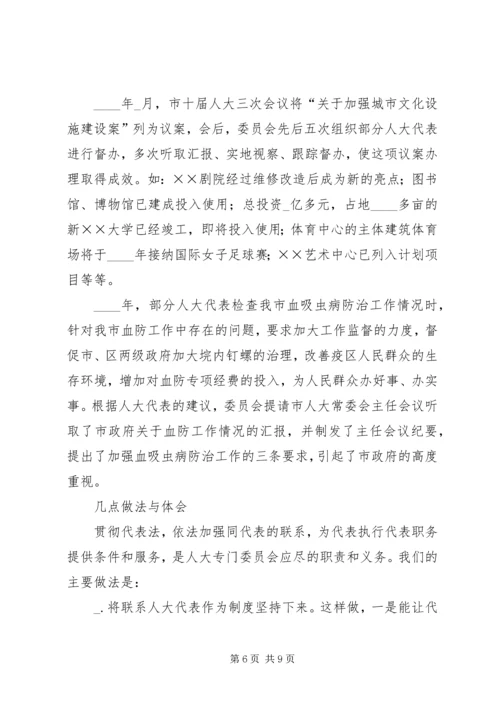 全省人大教科文卫工作座谈会上的交流材料.docx