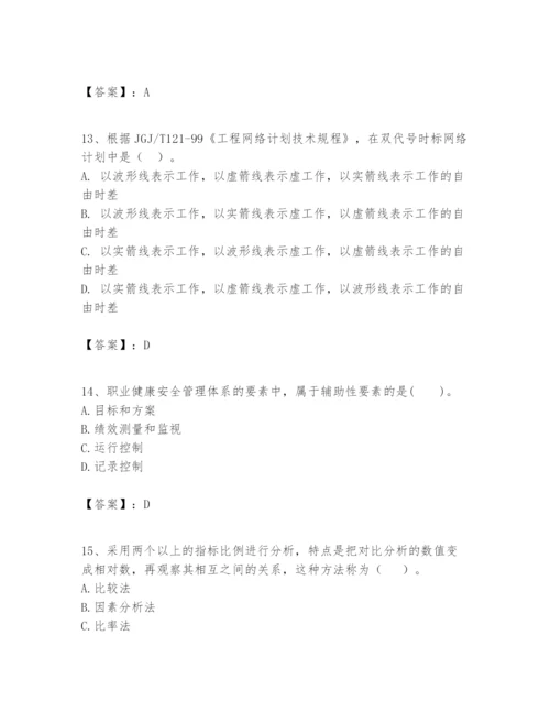 2024年一级建造师之一建建设工程项目管理题库含答案【黄金题型】.docx