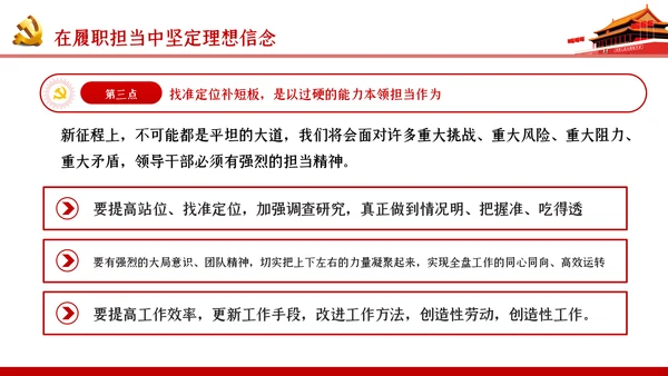 党风廉政建设坚定理想信念永葆共产党人政治本色PPT