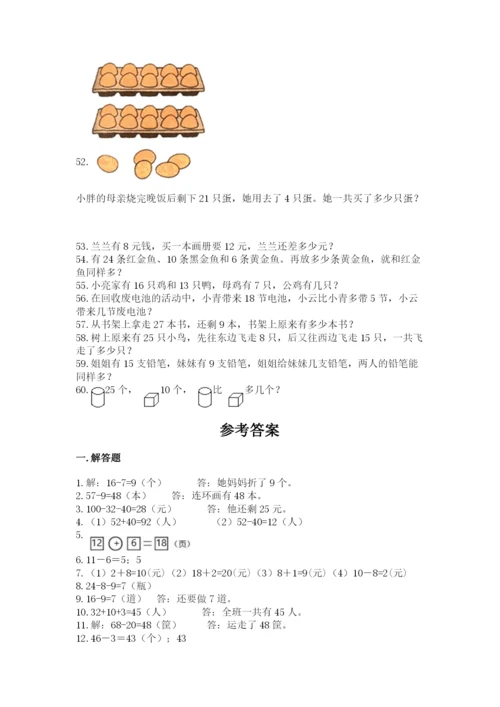 一年级下册数学解决问题60道(考点梳理).docx