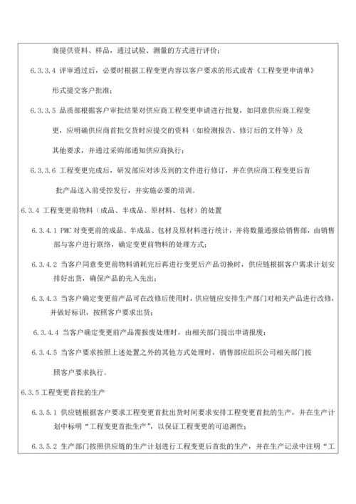 工程变更管理程序.docx