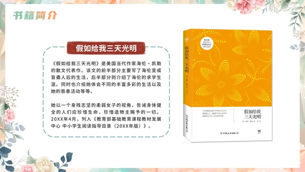手绘水彩花卉假如给我三天光明读书书籍分享PPT模板
