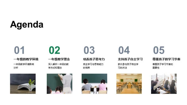 一年级教学全览