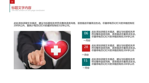 温馨送爱心医疗医护人员ppt动态模板