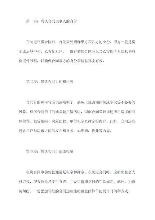租房半年付怎么打合同