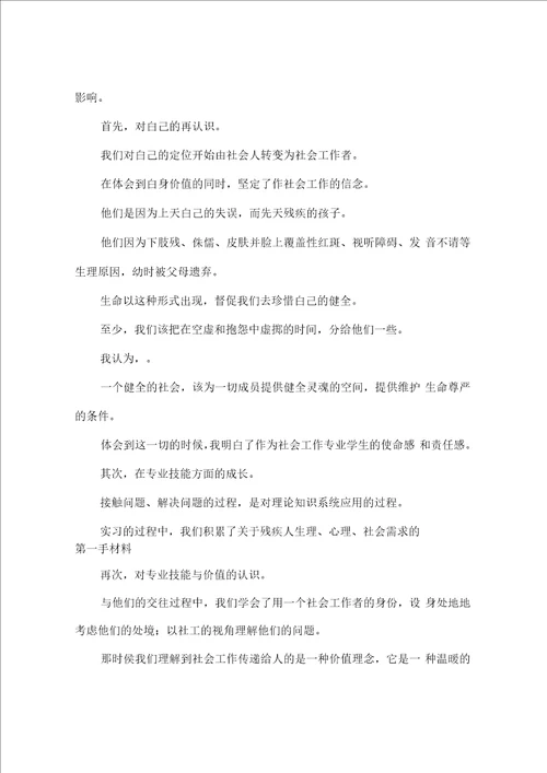 2015年暑假大学生会计实习报告范文