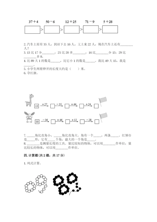 2022人教版二年级上册数学期中测试卷附完整答案【夺冠】.docx