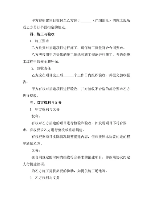 乡村学校建设公益捐建协议