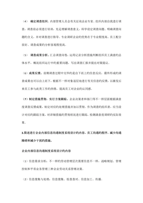 2023年人力资源管理三级第六章劳动关系管理.docx