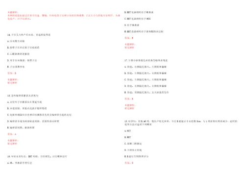 2022年11月天津西青区招聘卫生健康系统工作人员第五批考试参考题库带答案解析