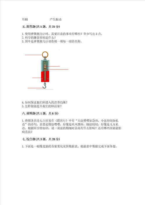 2022教科版四年级上册科学期末测试卷及答案精品