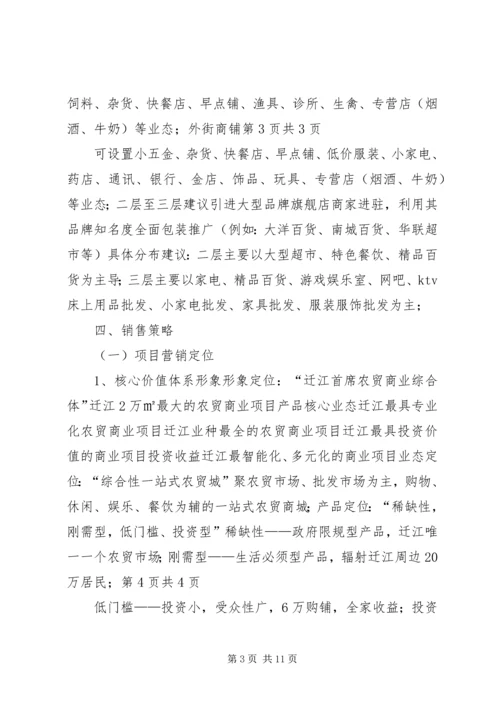 脑灵通整合推广方案.docx