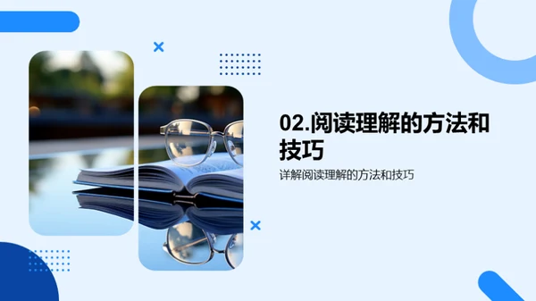 阅读力的培养和提升