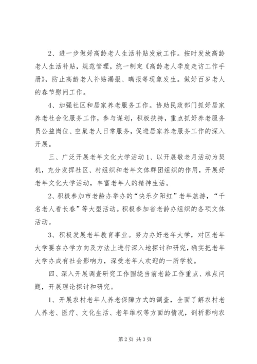 老龄委办公室工作计划.docx